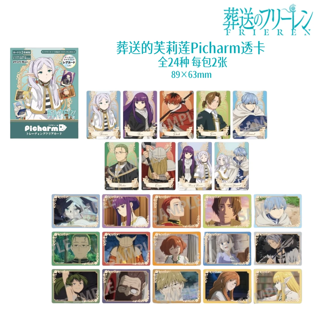 【拆卡】葬送的芙莉莲日版Picharm透卡牌盲盒正版官谷子动漫周边