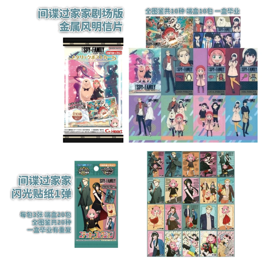 【拆盒】间谍过家家日版金属风明信片闪光贴纸卡牌盲盒动漫周边