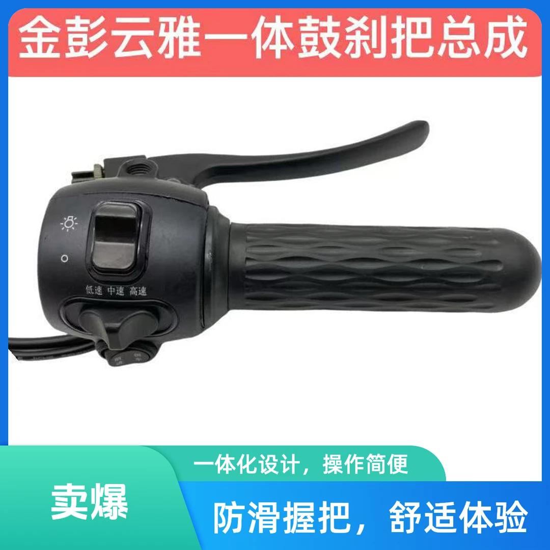 【5只】云雅右鼓一体把座电动三轮金彭原装一体鼓刹把