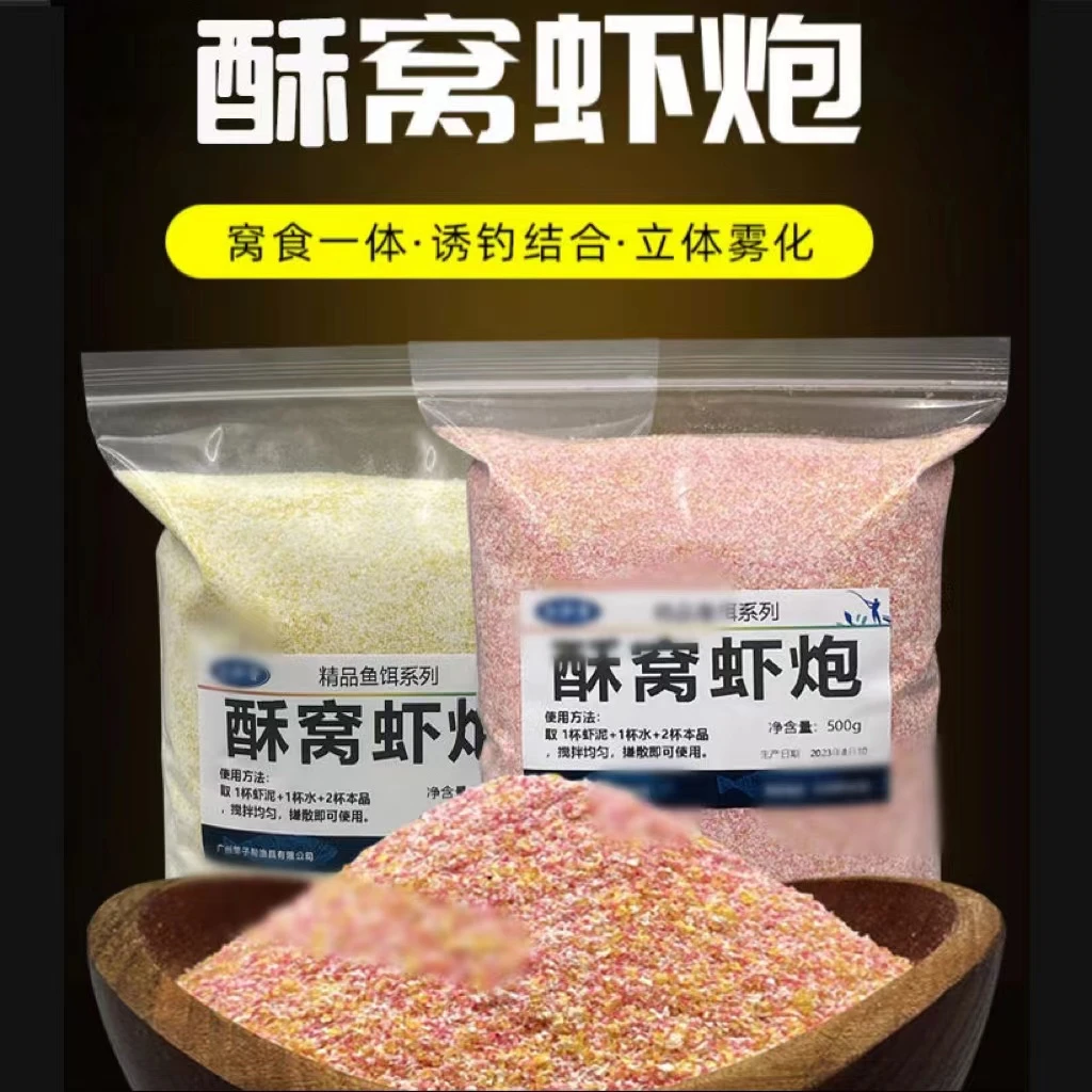 虾窝酥窝虾炮虾肉散炮黑坑鲫鱼窝料南瓜酥虾饵虾滑饵料鲫鱼散炮
