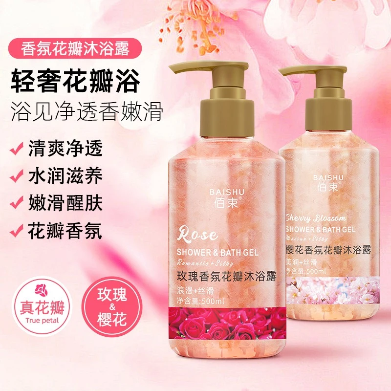 佰束玫瑰樱花香氛花瓣沐浴露温和润湿舒缓肌肤持久留香性家庭清洁