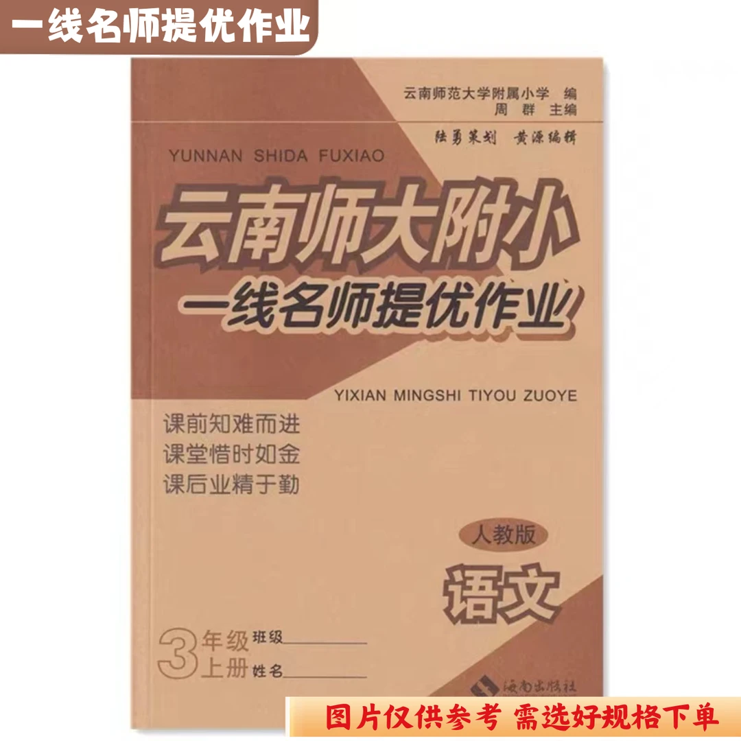 【新华书店】24秋 上册 云南师大附小一线名师提优作业