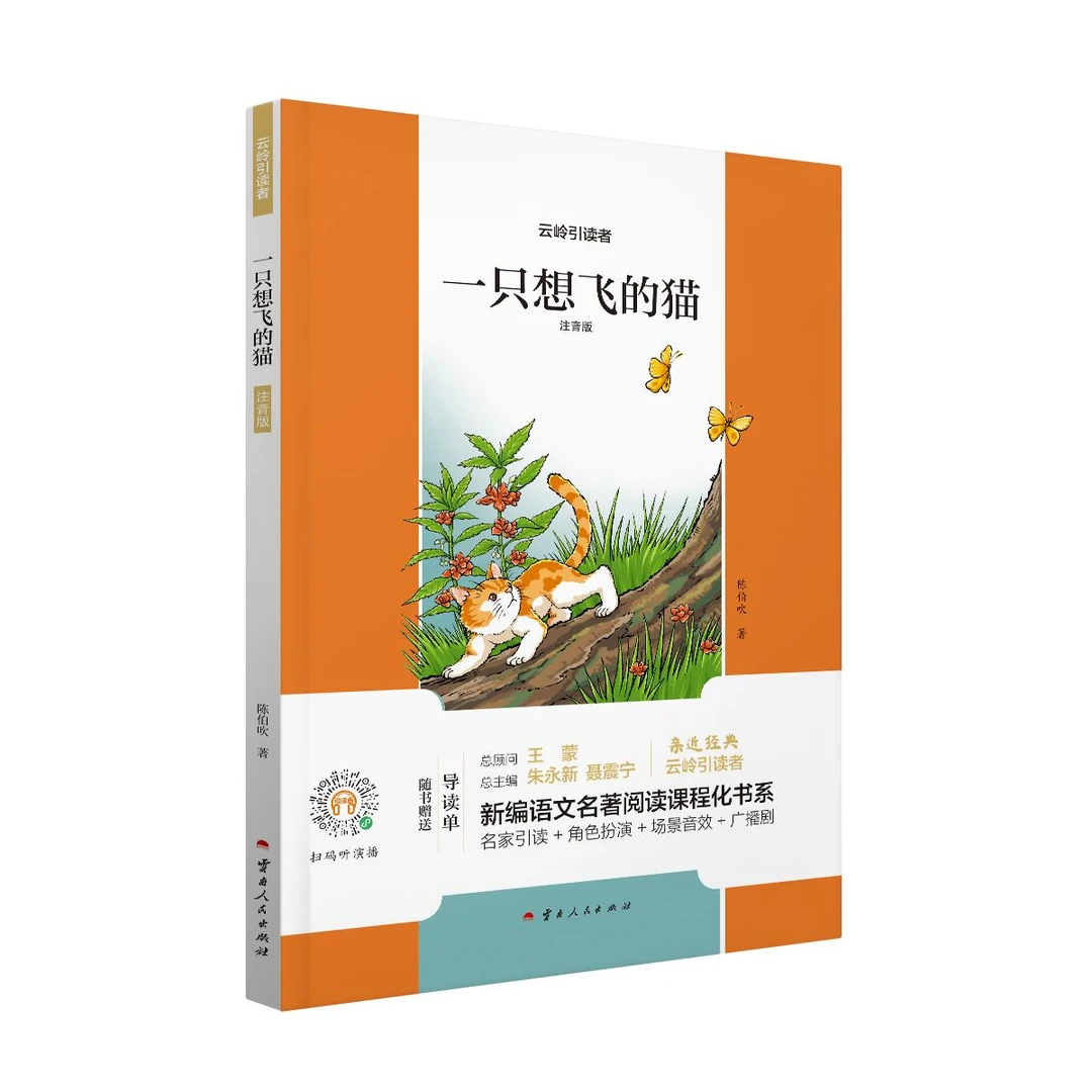 【新华书店优选】一只想飞的猫2上（注音版）云岭引读者