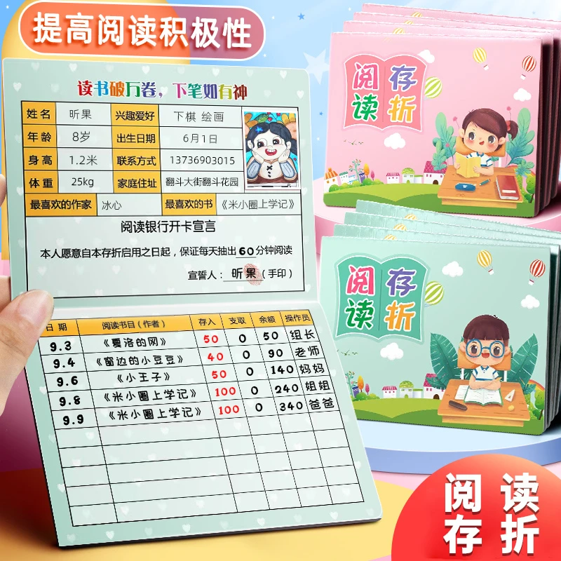 【阅读存折本】儿童小学生阅读存折奖励记录孩子读书卡积分卡心愿卡