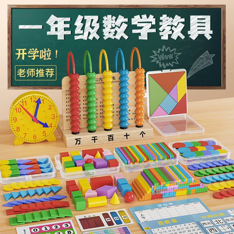一年级上册下册数学教具学具七巧板小学生专用二年级拼图益智玩具