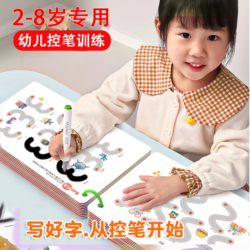 幼儿控笔训练字帖描红本幼儿园练字本儿童4岁3宝宝画画本涂色绘本