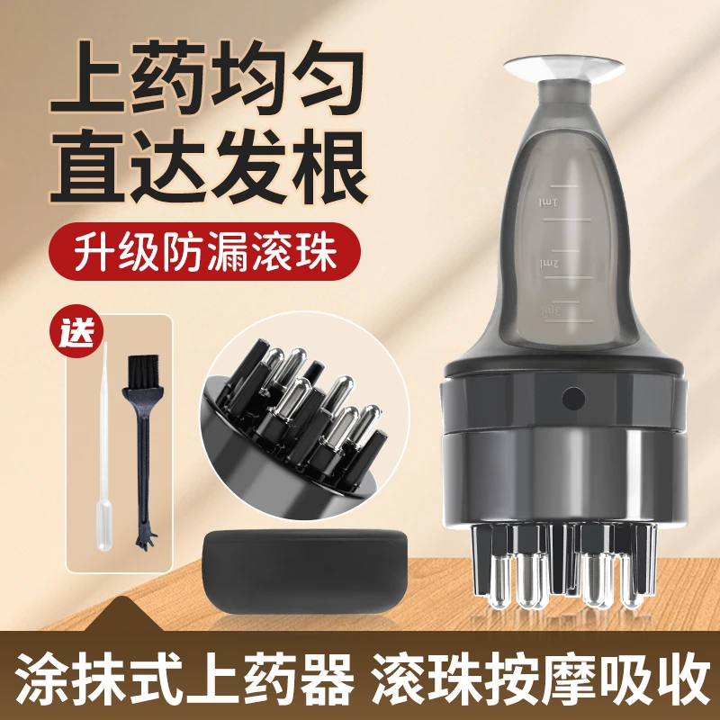 米诺头皮上液器头部地尔滚珠按摩护发梳精油给药涂抹神器上药器