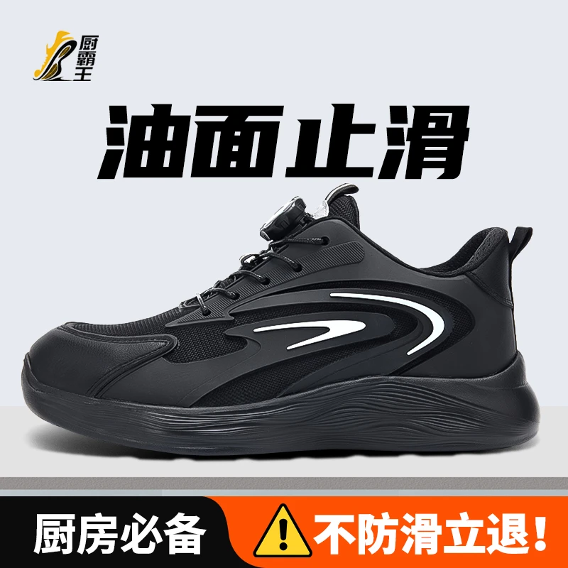 厨霸王厨师鞋厨房防滑鞋轻便软底工作男鞋运动休闲男士网面四季款