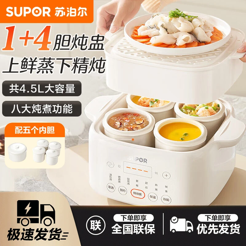 苏泊尔电炖锅电炖盅家用煲汤锅炖汤锅隔水炖锅蒸煮一锅五胆电炖盅