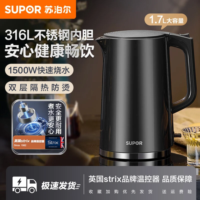 苏泊尔电热水壶烧水壶家用316L不锈钢开水壶大容量自动断电烧水壶