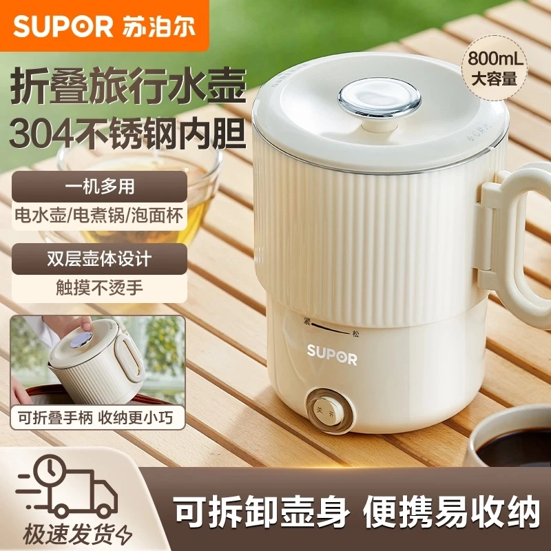 苏泊尔折叠烧水壶便携式电热水壶旅行出差家用电水壶学生泡面杯壶