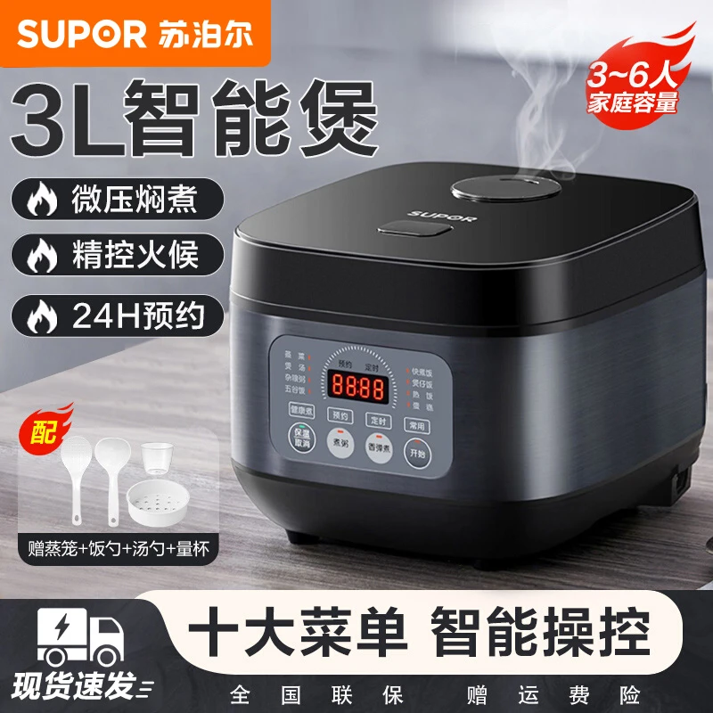 SUPOR/苏泊尔电饭煲家用3L智能小型多功能全自动蒸煮电饭锅煮饭锅