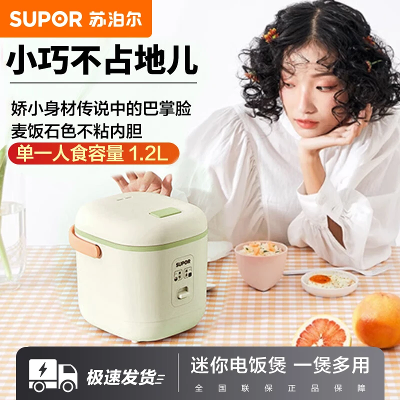苏泊尔电饭煲1.2L家用迷你小型学生宿舍多功能单人食煮电饭锅小巧