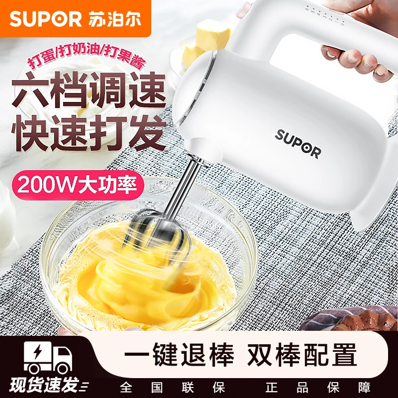 苏泊尔打蛋器电动家用小型奶油打发搅拌器手持自动打蛋机SDD2001