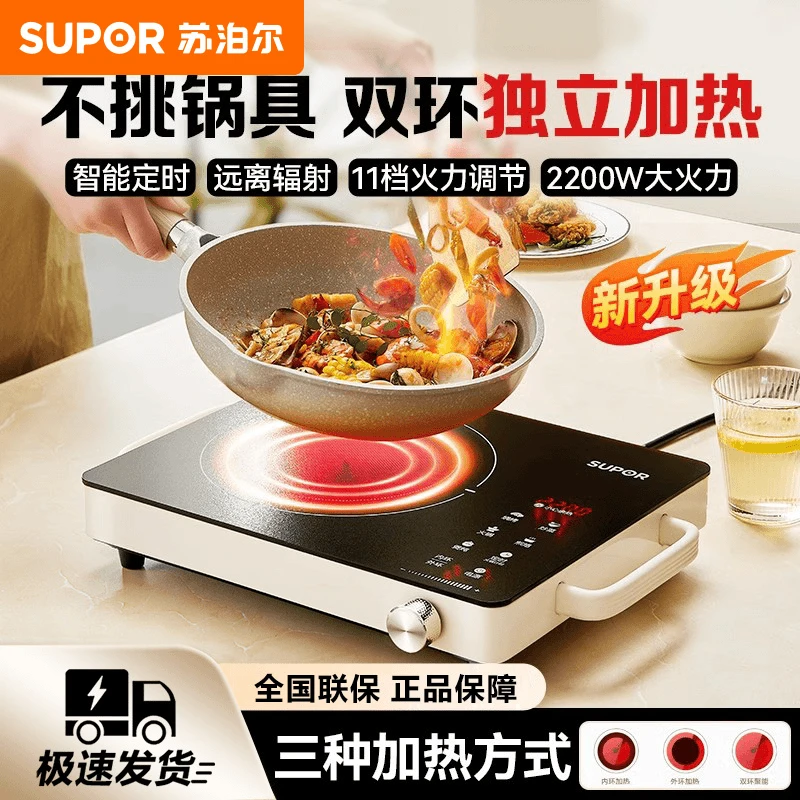 苏泊尔电陶炉智能家用多功能台式大功率爆炒炒菜火锅炉电磁炉新款