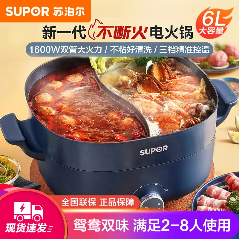 苏泊尔电火锅鸳鸯锅多用途锅大容量家用多功能电热锅电煮锅涮锅