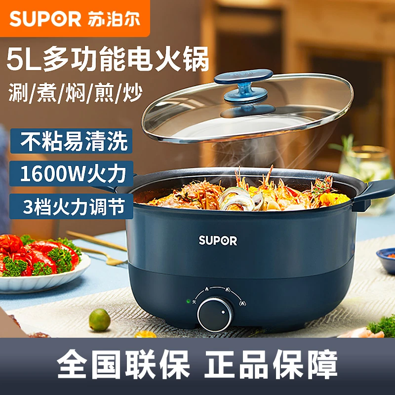 苏泊尔电火锅家用5L大容量多用一体式电热锅电炒锅电煮锅FK838