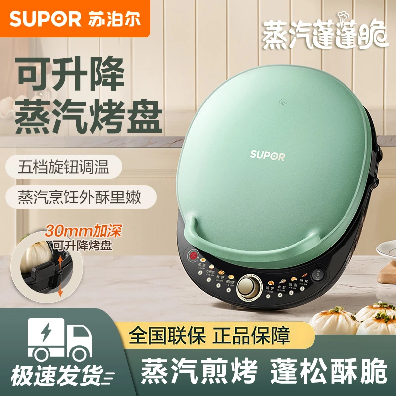 苏泊尔电饼铛家用双面加热烙饼煎烤机加大加深多功能烤肉升降烤盘