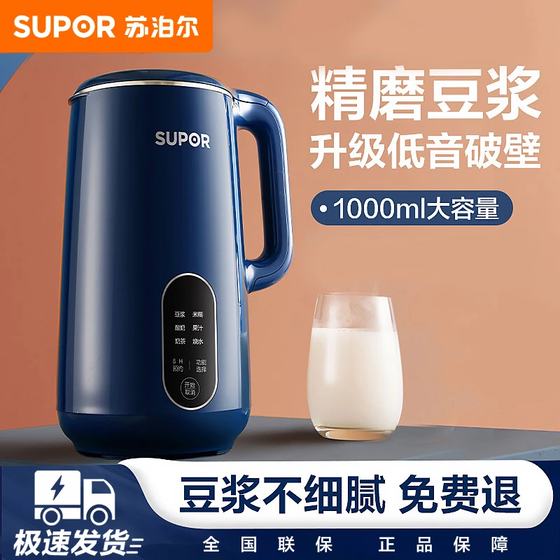 苏泊尔家用豆浆机小型破壁机全自动免煮免过滤免清洗多功能料理机