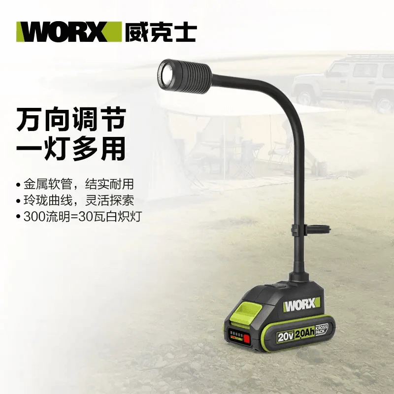 威克士锂电户外照明小台灯WU028.9多功能无线编写LED万向蛇形灯