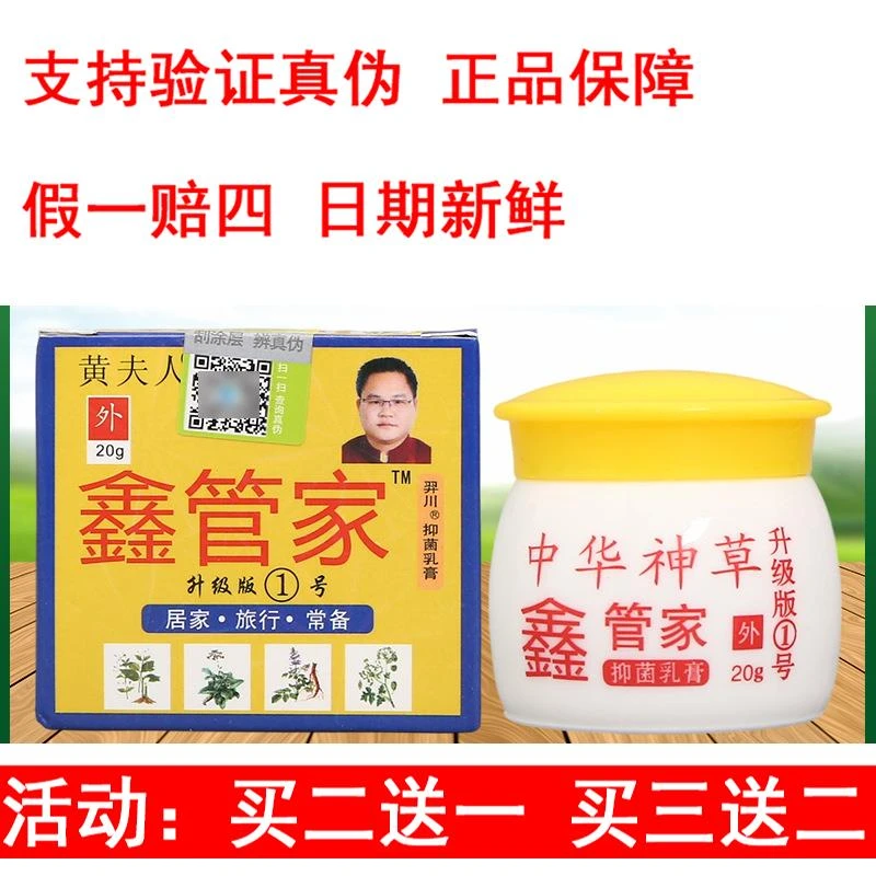 黄夫人鑫管家乳膏软膏皮肤外用乳膏生产日期新正品包邮