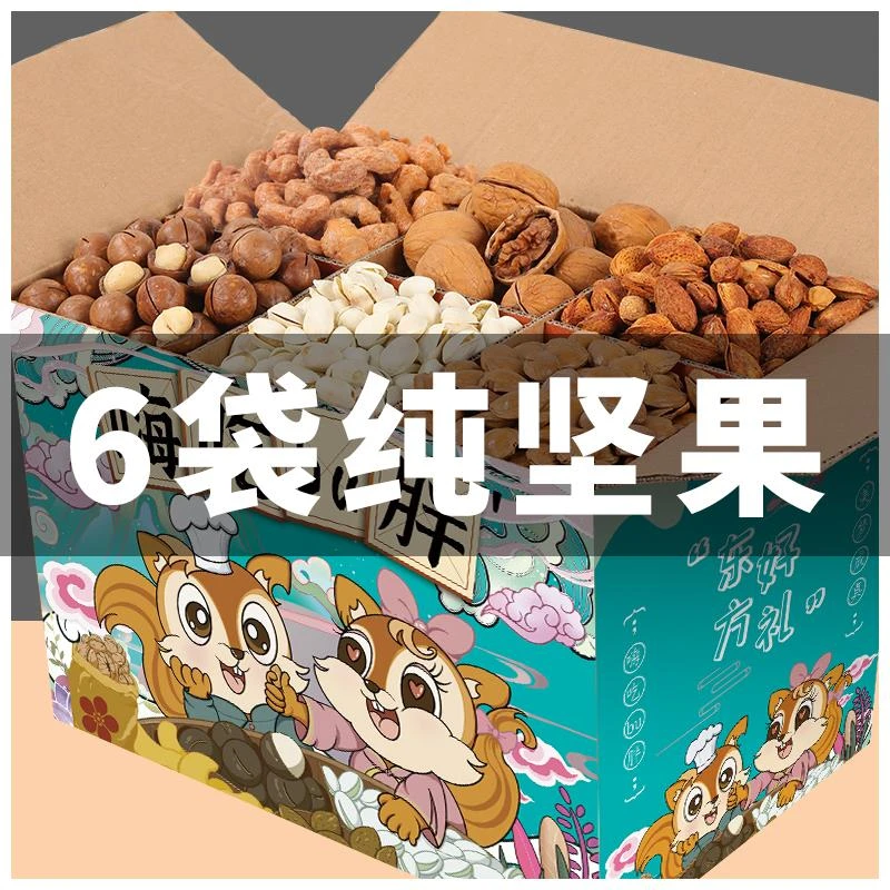 三只松鼠年货开心果坚果大礼包礼盒干果休闲食品网红爆款推荐办公