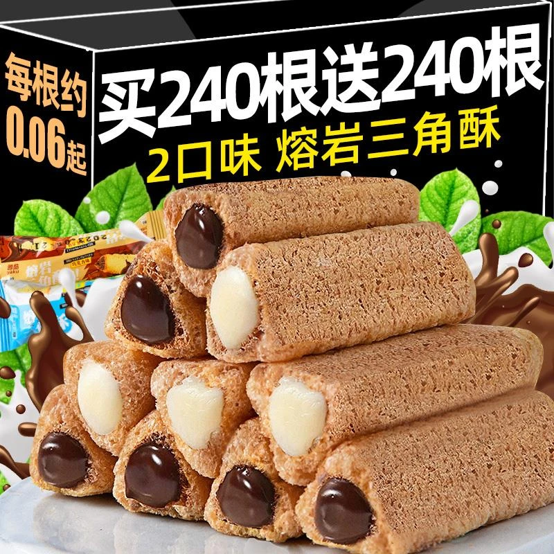 三只松鼠熔岩三角酥小零食饼干夹心办公室溶岩解馋批发网红休闲小