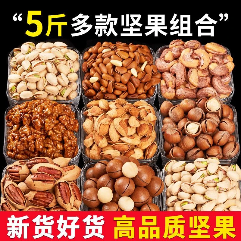 三只松鼠坚果组合整箱10斤新货开心果夏果散称混合干果零食大礼包