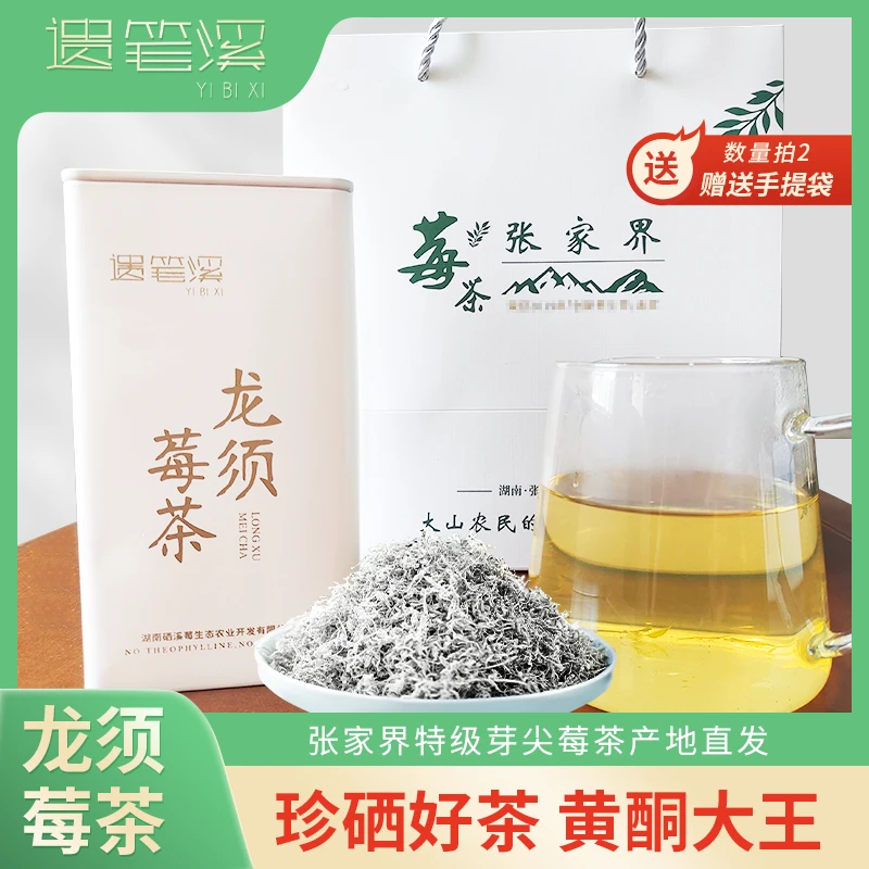 遗笔溪莓茶湖南正宗张家界特级清香龙须芽尖莓茶2023年新茶85g/罐