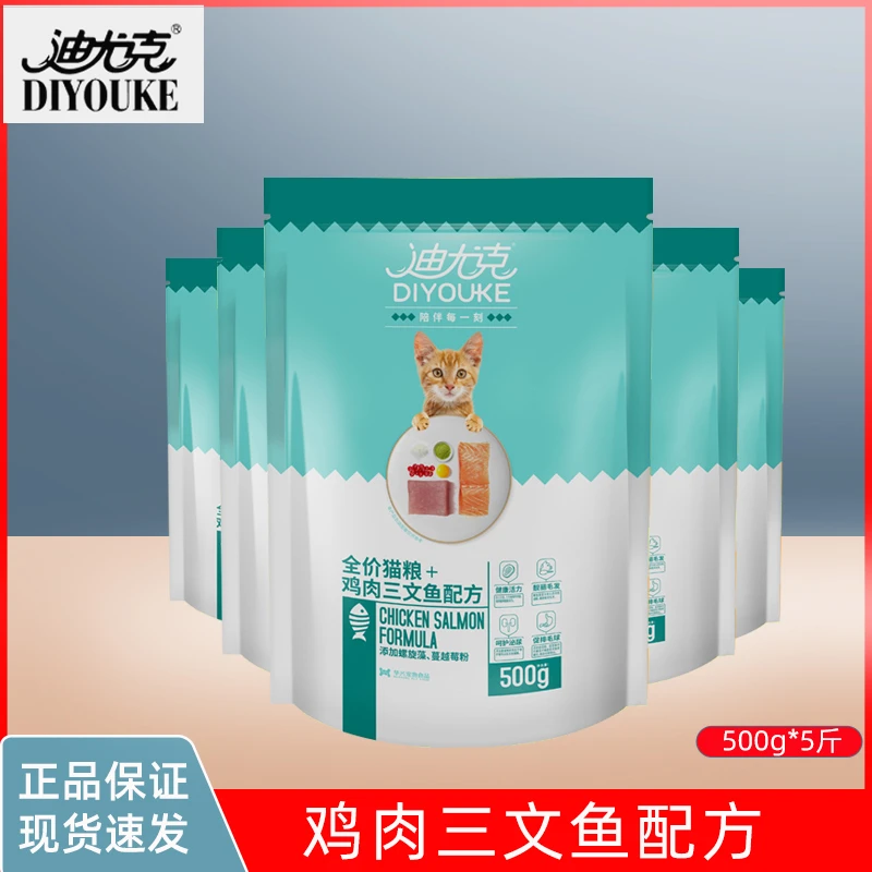 迪尤克猫粮成猫幼猫全猫通用500克试用装全阶段三文鱼牛肉适口粮