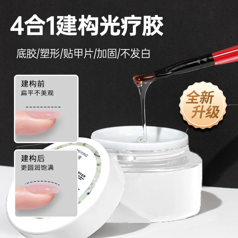 美甲建构胶罐装光疗甲油胶塑型贴甲片底胶加固功能胶美甲店专用