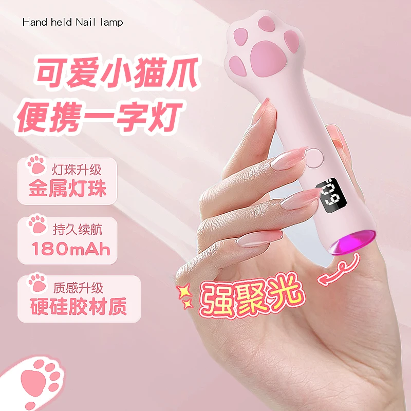 美甲猫爪手持速干新品一字灯便携蓄电红光不黑手烤灯美甲店专用