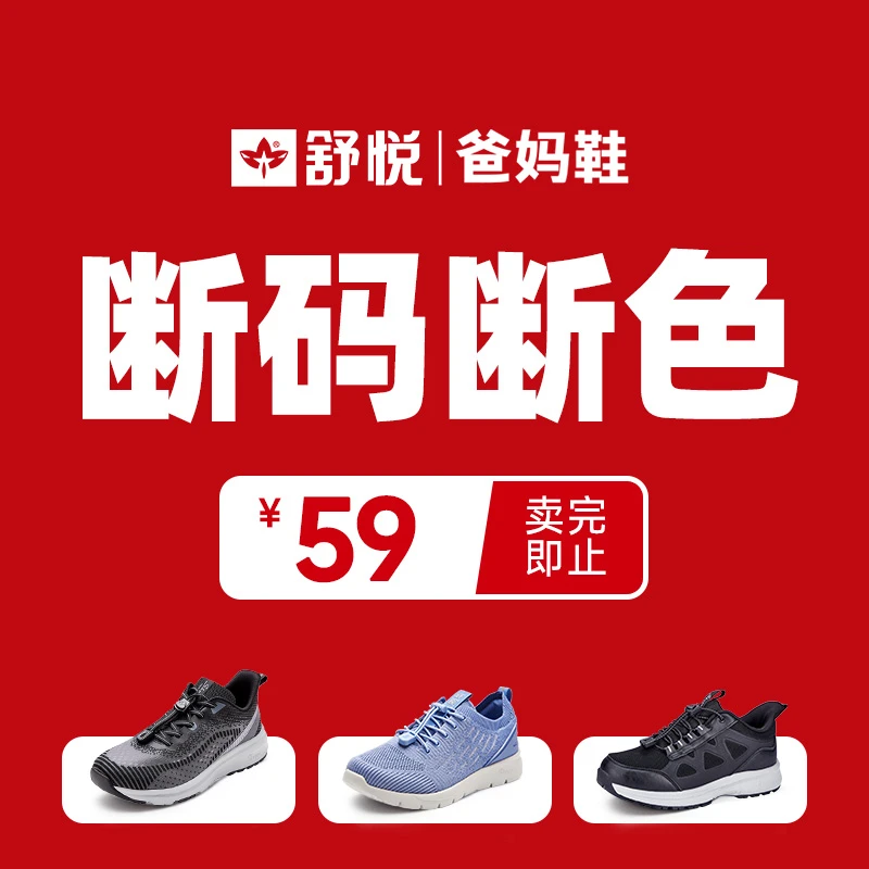 舒悦老人鞋官方旗舰店夏新款运动健步鞋飞织轻便透气时尚爸妈鞋