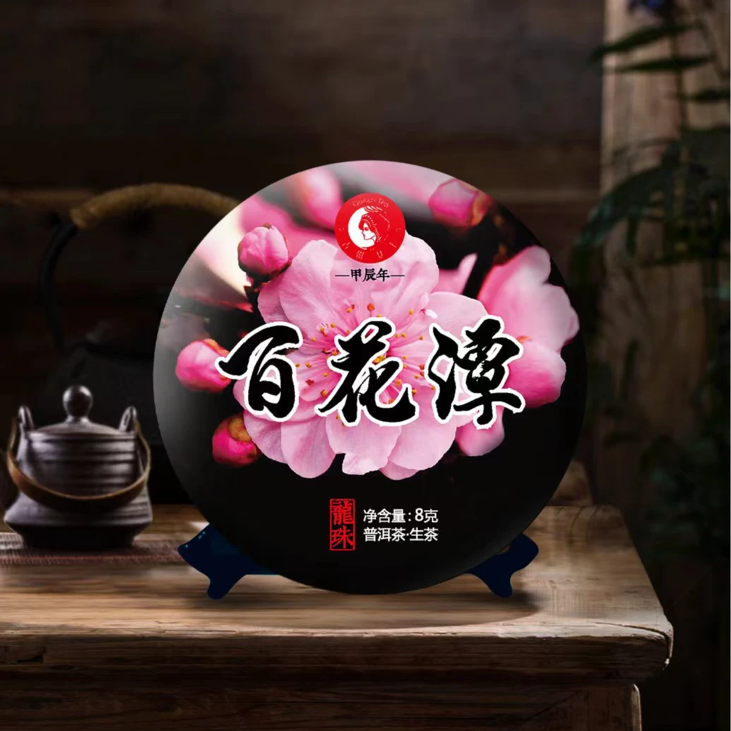 古树女王--2024年百花潭龙珠--古树生普,8克小龙珠