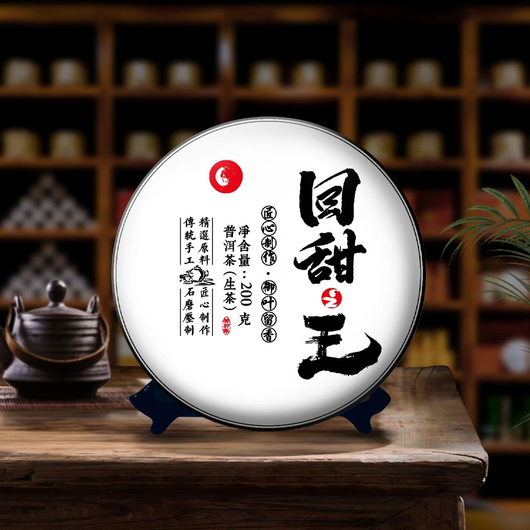 古树女王--2023年--【回甜之王】--200克饼茶.生普