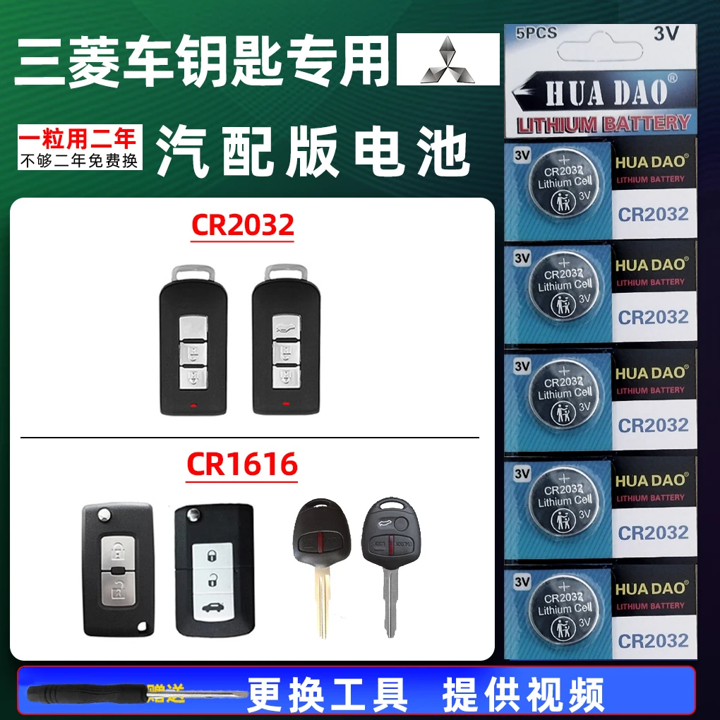 Mitsubishi/三菱三菱汽车钥匙电池浦劲炫ASX欧蓝德 翼神 蓝瑟SUV