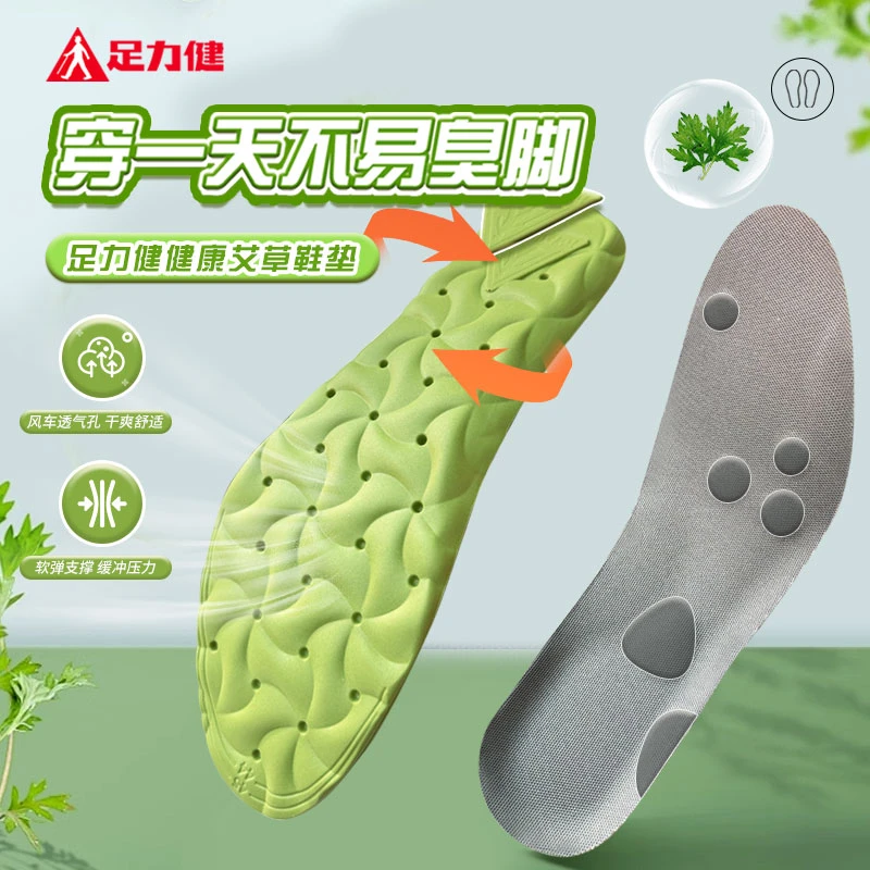 【足力健】升级艾草软弹鞋垫 4D运动减震透气防臭吸汗男女通用D