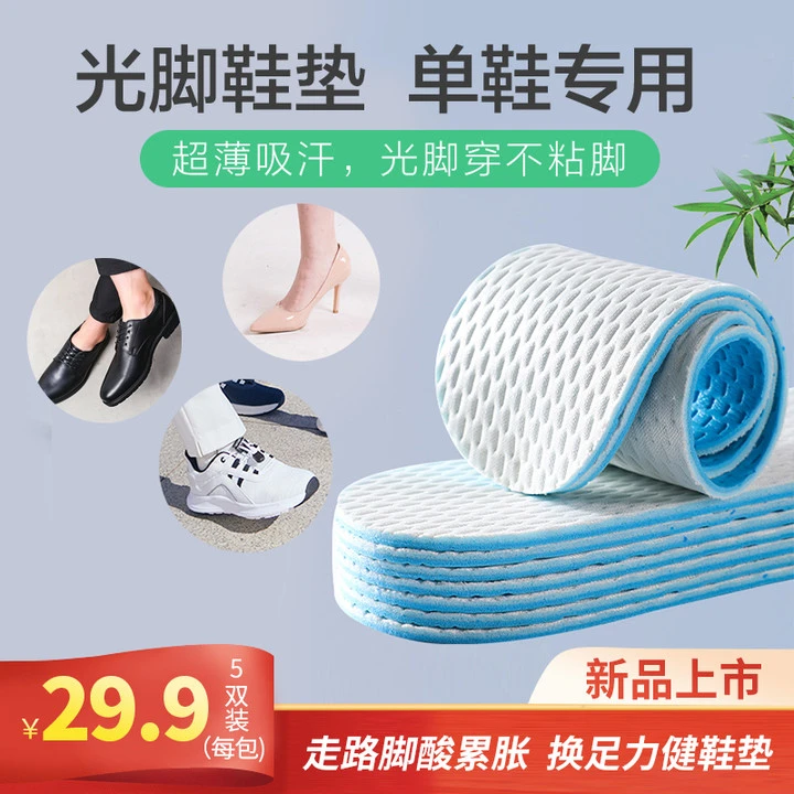 【足力健健康】光脚鞋垫4双装 男女通用透气超软轻薄吸汗防臭防滑W