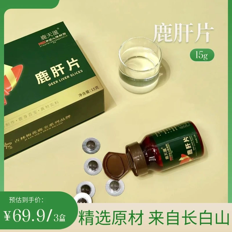 长白山精选 东北特产  鹿肝片 保健养生 熬夜加班 过节送人送礼