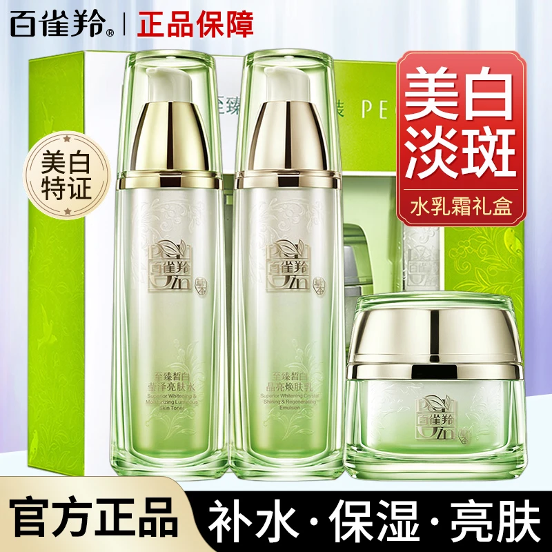 百雀羚至臻皙白水乳霜礼盒套装补水滋润美白淡斑改善暗沉提亮正品