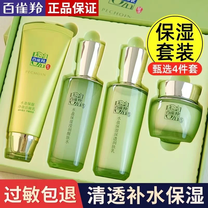 百雀羚草本水盈保湿洁面水乳霜护肤礼盒补水保湿提亮滋润锁水舒润