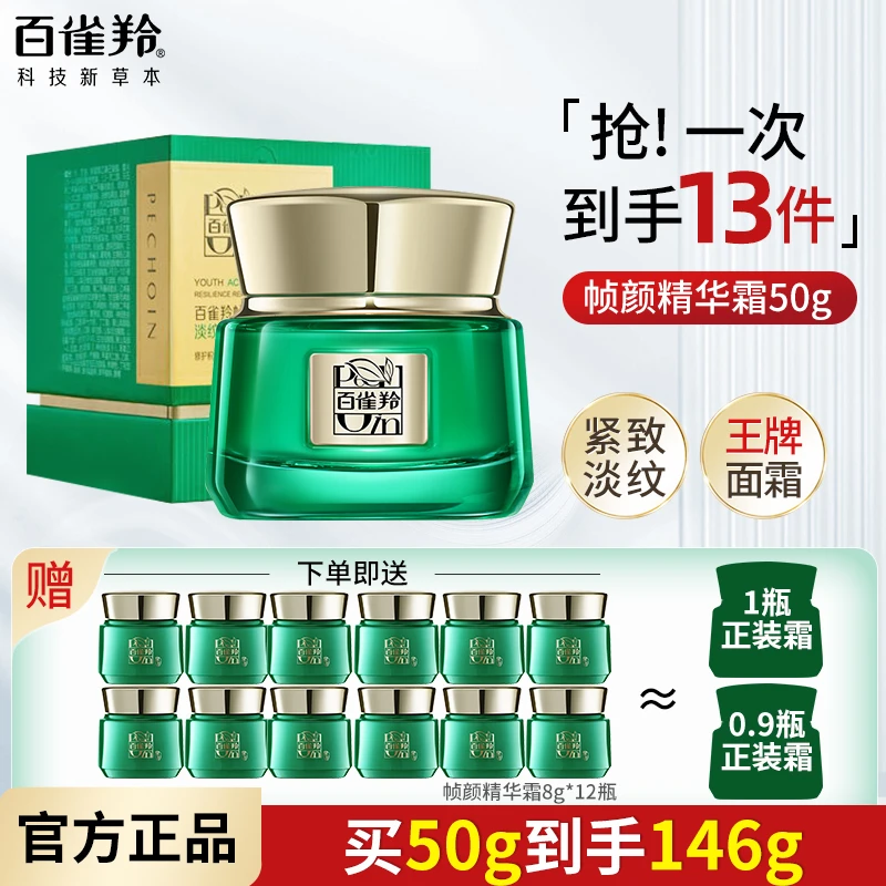 百雀羚视黄醇面霜帧颜淡纹修护精华霜补水滋润紧致抗皱王一博同款