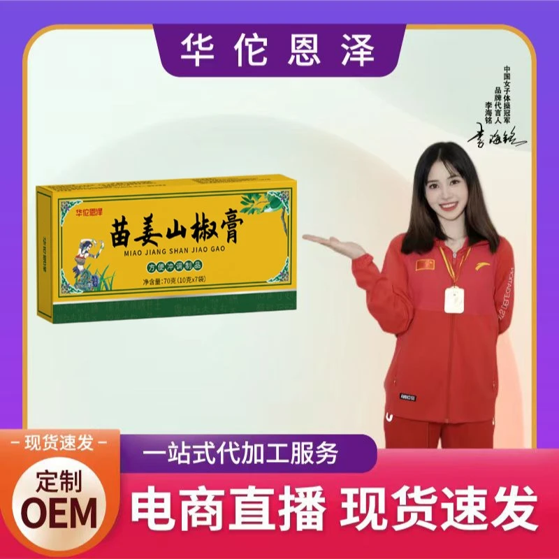苗姜山椒膏秋冬饮品冲饮即食真材食料独立包装新鲜浓郁精选食材