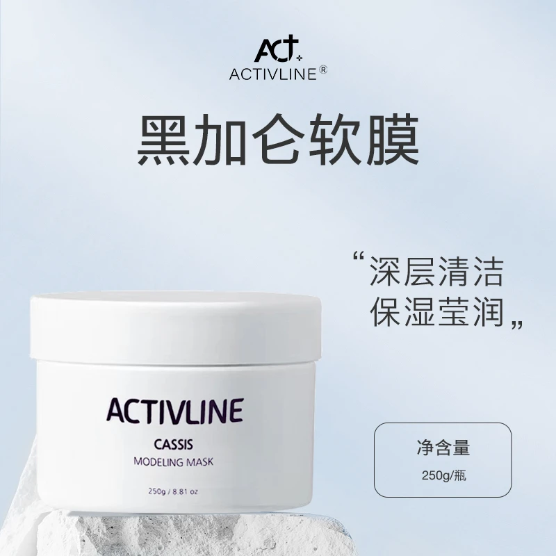 ACTIVLINE黑加仑软膜面膜养肤不刺激