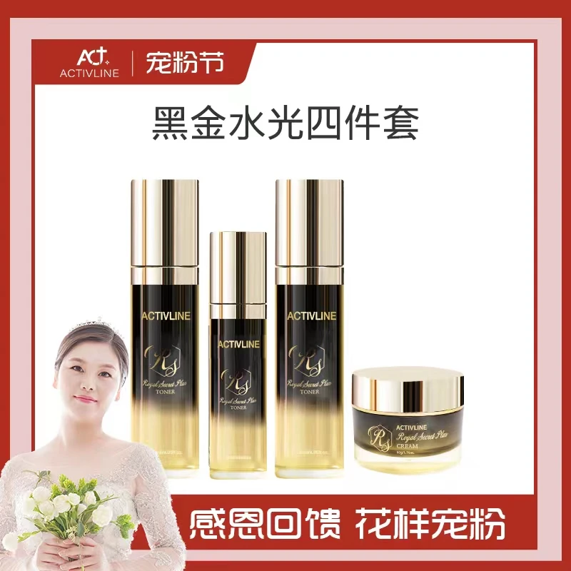 ACTIVLINE艾可维奢润秘策四件套