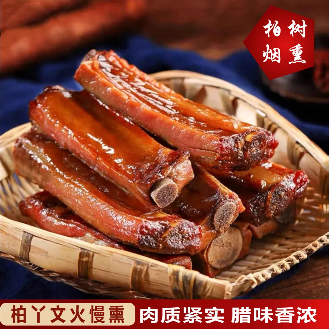 19.9一斤柏树枝烟熏腊排骨现称
