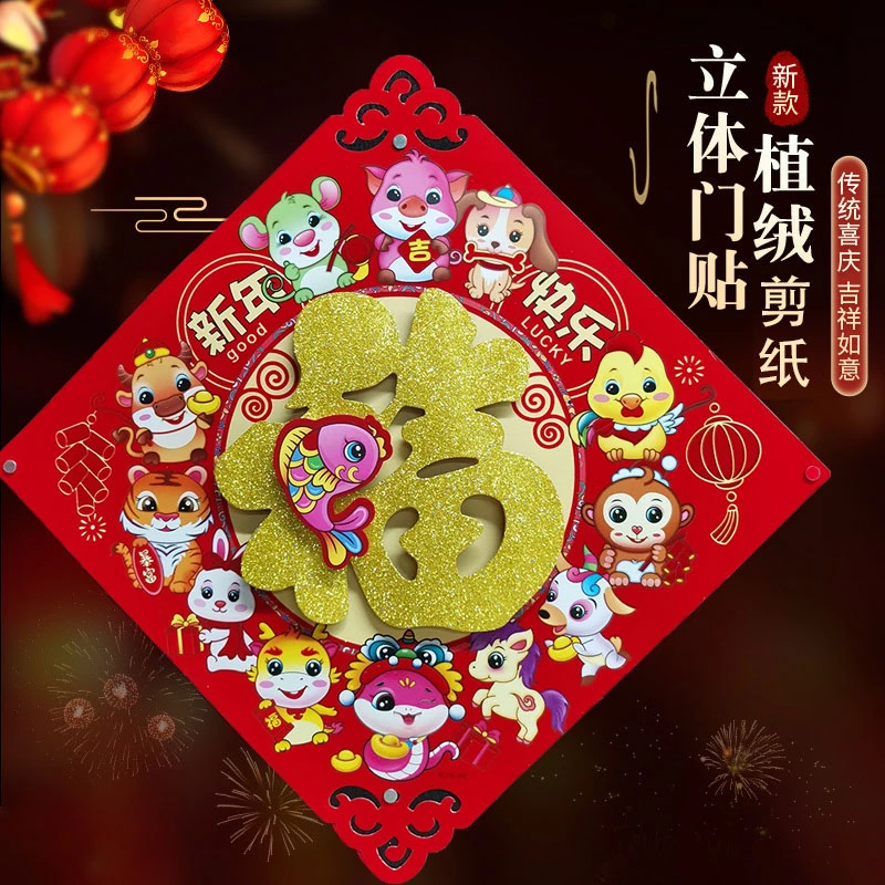 2025蛇年植绒立体福字门贴墙贴门幅窗花新年乔迁用品春节装饰贴纸