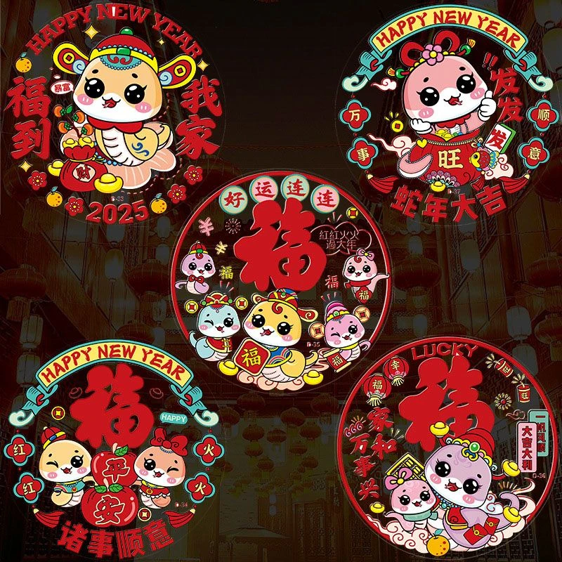 2025蛇年窗花新年玻璃门静电贴元旦福字春节过年新年装饰布置用品