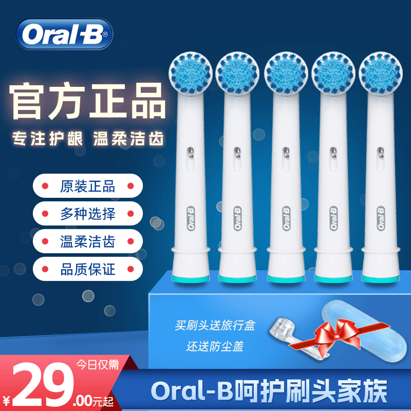 OralB/欧乐B电动牙刷头原装清洁圆头适配旋转式刷头成人软毛EB17
