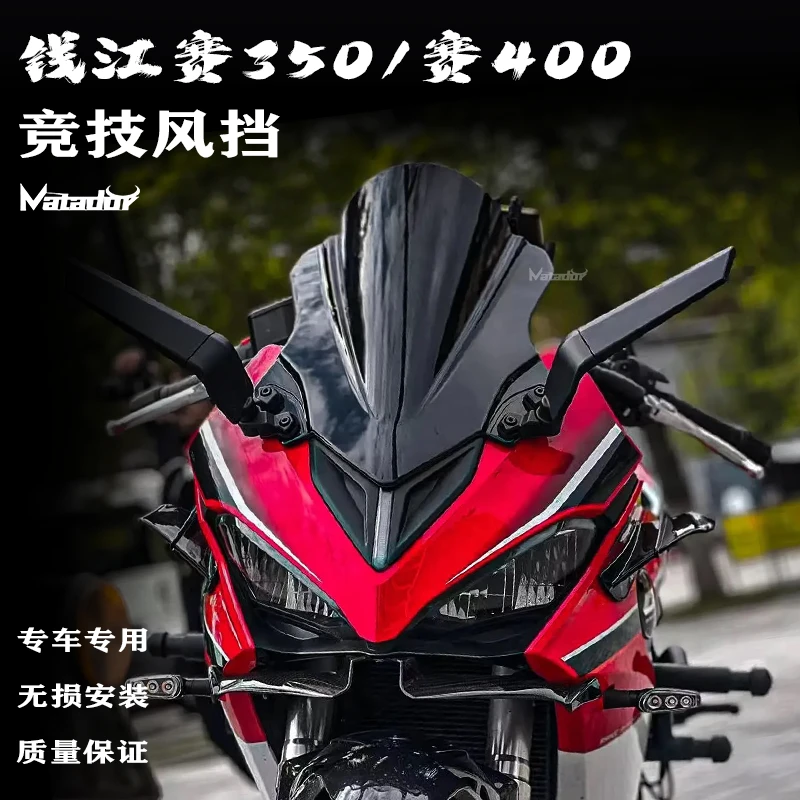 适用钱江赛350/赛400改装竞技风挡 加高挡风 下唇 定风翼 后视镜